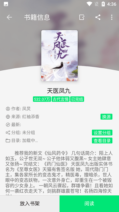 白菜追书 v1.0.3 安卓版 1