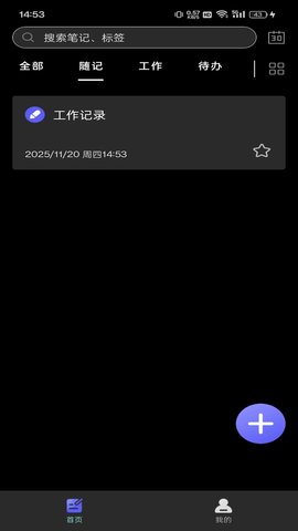 清单随记 10.8.8 安卓版 1