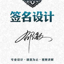 神笔艺术签名设计 3.3.0 安卓版