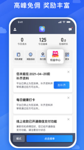旅程司机 6.30.5.0014 安卓版 1