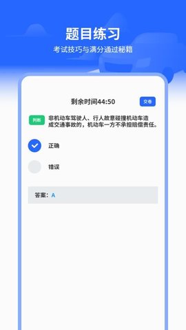机动车驾驶证 1.0 安卓版 1