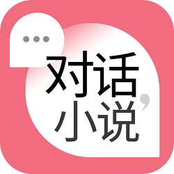 对话小说 v1.0.3 安卓版