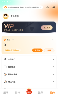 共益剧场 1.0.1 安卓版 3