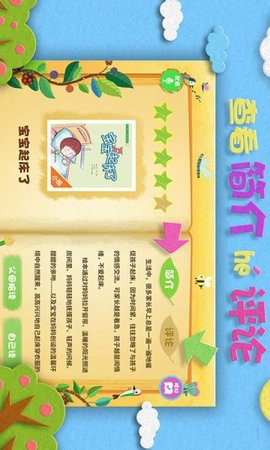 绘本森林 3.0.6 安卓版 3