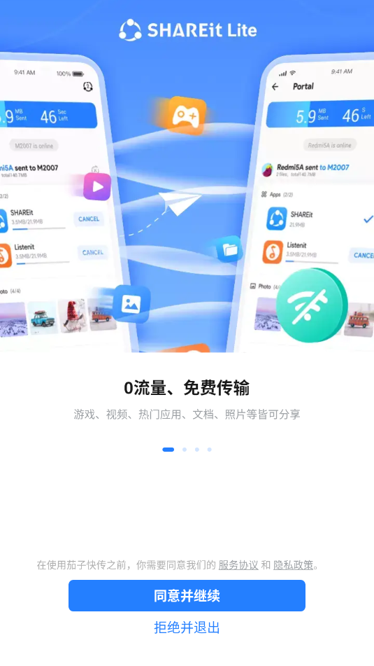 shareitlite 3.17.59_UD 安卓版 1