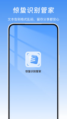 惊蛰识别管家 1.0 安卓版 3