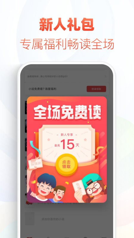 石头追书 v6.8.6 安卓版 2