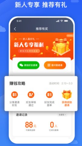 旅程司机 6.30.5.0014 安卓版 3