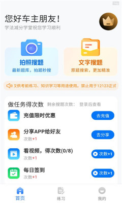 学法减分学堂 1.1.1 安卓版 2