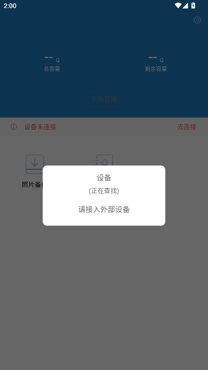 aigoDisk 2.0.042 安卓版 3