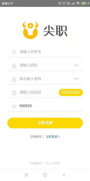 尖职 v1.0.2 安卓版 1
