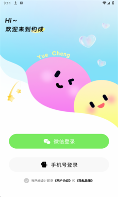 约成 1.0.5 安卓版 2