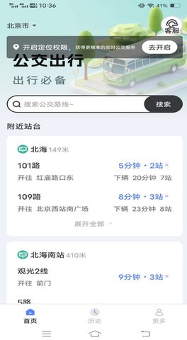免费精准实时公交 1.4.6.2 安卓版 3