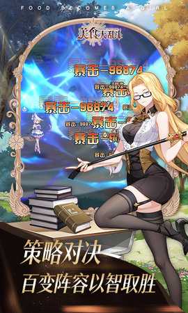 美食大乱斗GM版 1.0.0 官方版 4
