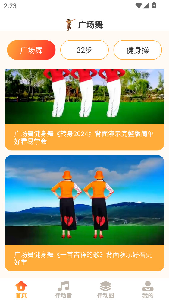 律动广场舞 1.2.6 安卓版 2