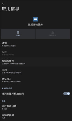oppo数据基础服务 5.8.95.00 安卓版 1