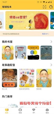 球球绘本 4.7.5 安卓版 1