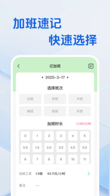 工地工时省心记 1.0.0 安卓版 1