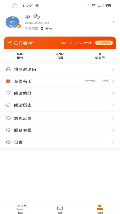 小说云 v2.0.3 安卓版 1