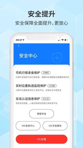 胖哒出行司机 1.1.30 手机版 1