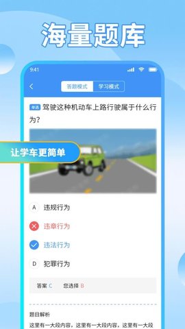 驾考必备通 1.1 安卓版 3