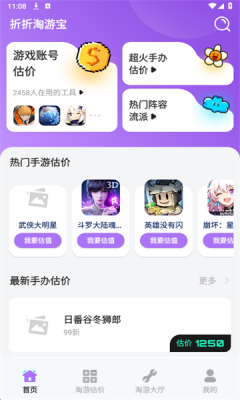 折折淘游宝 1.0 安卓版 3