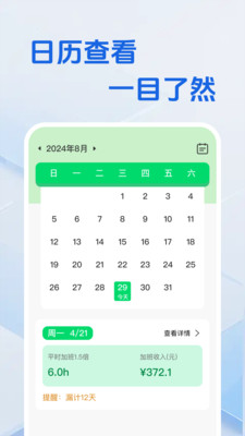 工地工时省心记 1.0.0 安卓版 2
