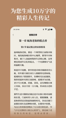 山顶传记 1.0.0 安卓版 1