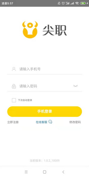尖职 v1.0.2 安卓版 3