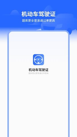 机动车驾驶证 1.0 安卓版 3