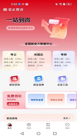 蒙正求职宝 1.0.0 安卓版 1