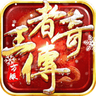 王者传奇回收版本 1.0.10.460 最新版