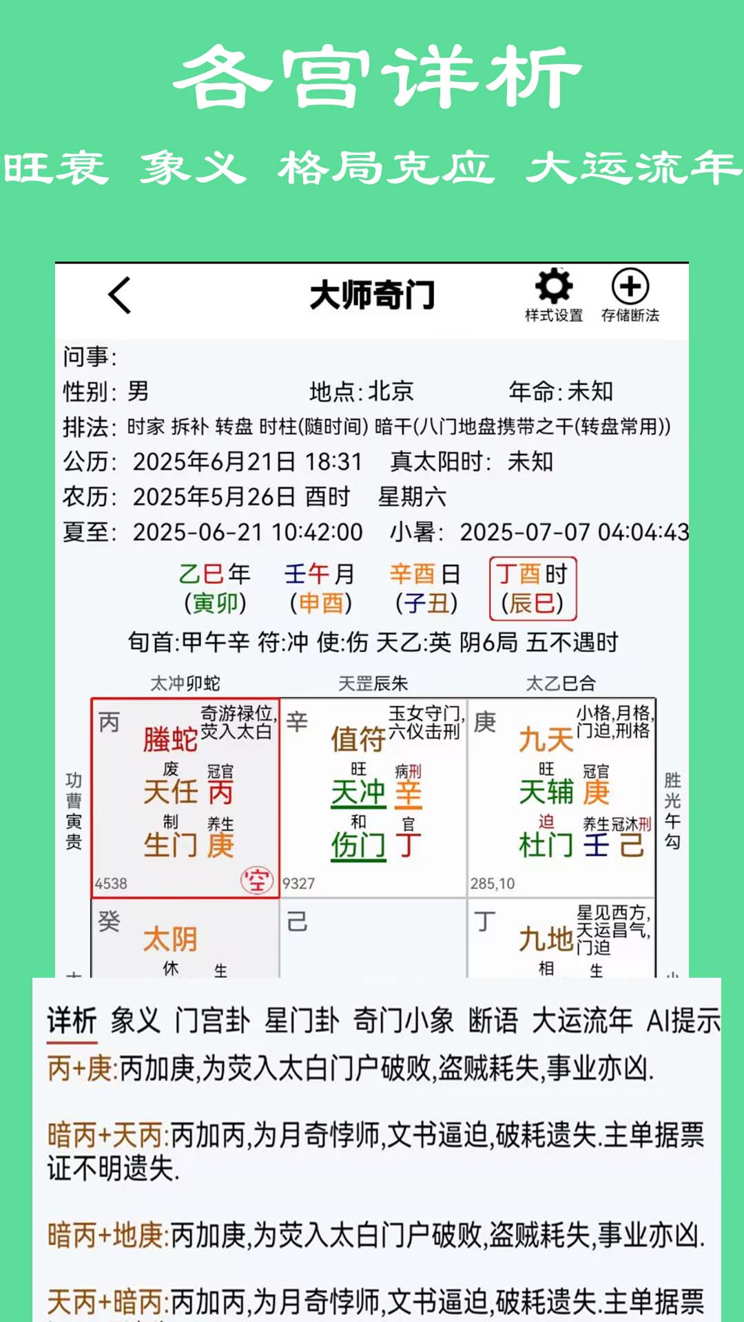 大师六壬 15 安卓版 1