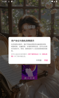云湖聊 2.5.0 安卓版 1