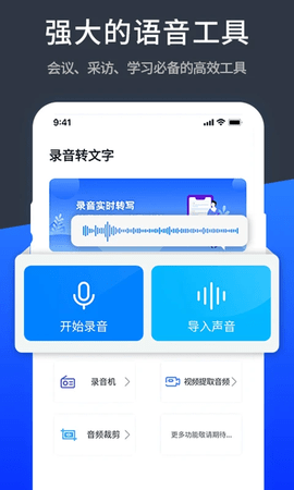 语音转化文字 1.7.2 安卓版 3