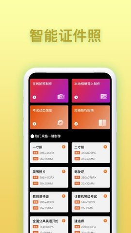 免费证件照相 6.0.2 最新版 1