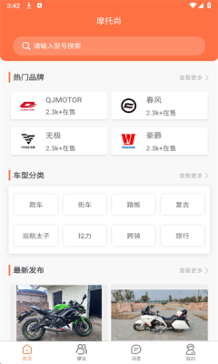 摩托尚 1.0.0 安卓版 2