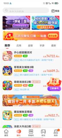 蛋咖赚钱 v2.9.0 安卓版 1