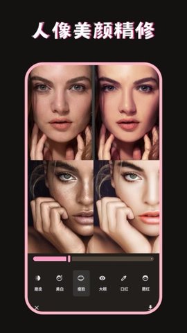 美图修图调色师 2.5.0 安卓版 1
