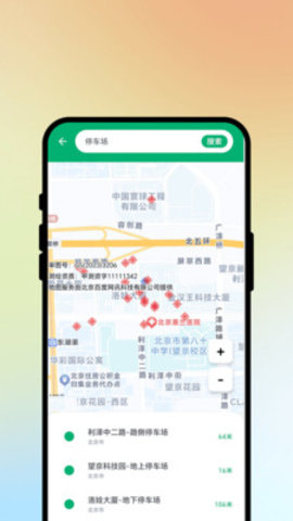 路书小记 1.0.1 安卓版 3