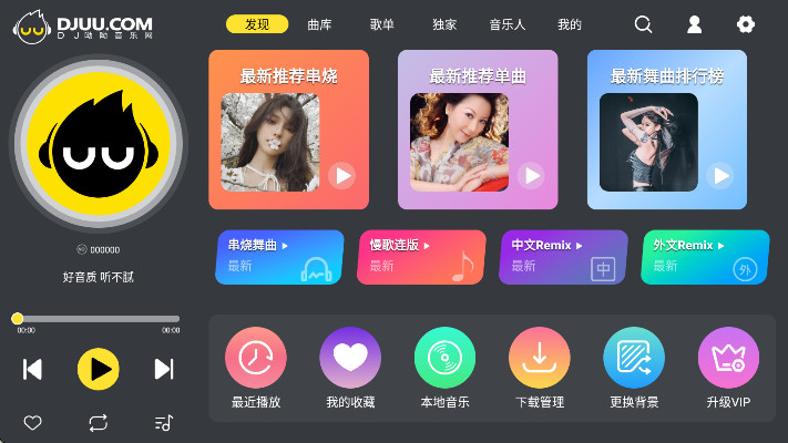 djuu车机版 1.0.1 安卓版 3