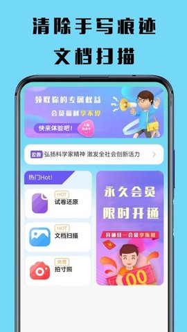试卷扫描宝 1.1.6 安卓版 3