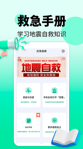 地震警报 3.0.3 安卓版 2