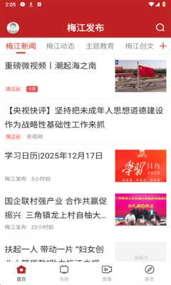 梅江发布 1.0.0 安卓版 1