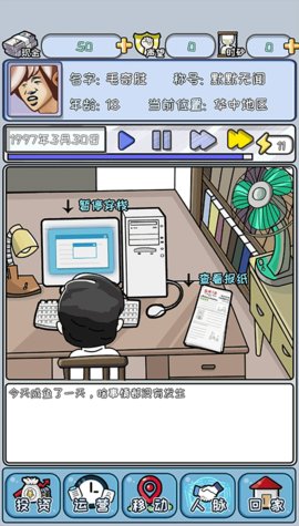 中国式首富 5.2 安卓版 3