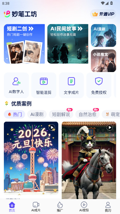 妙笔工坊 3.10.38 最新版 4