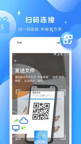 克隆迁移助手 1.1.3 安卓版 2