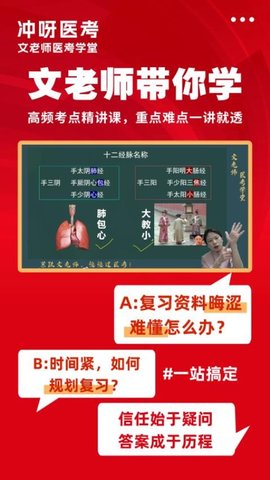 冲呀医考 1.0.8 安卓版 1