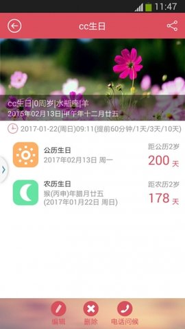 小聪提醒 2.2.3 安卓版 2