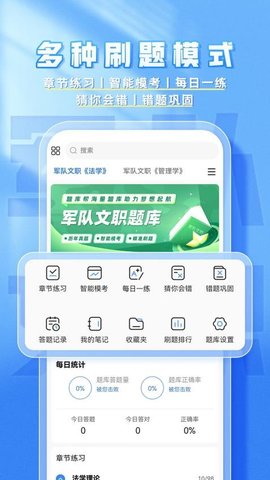 文职题库帮 2.0.1 安卓版 1